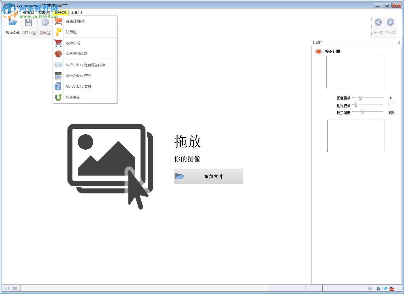 照片红眼去除工具(SoftOrbits Red Eye Remover) 3.4 特别版