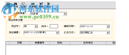 启网财务软件下载 4.0 官方版