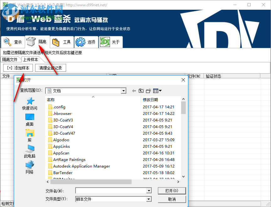 d盾web查杀 2.1.4.3 免费版