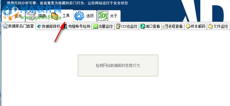 d盾web查杀 2.1.4.3 免费版