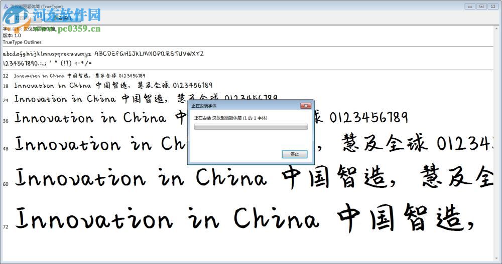 汉仪赵丽颖体 2017 官方版