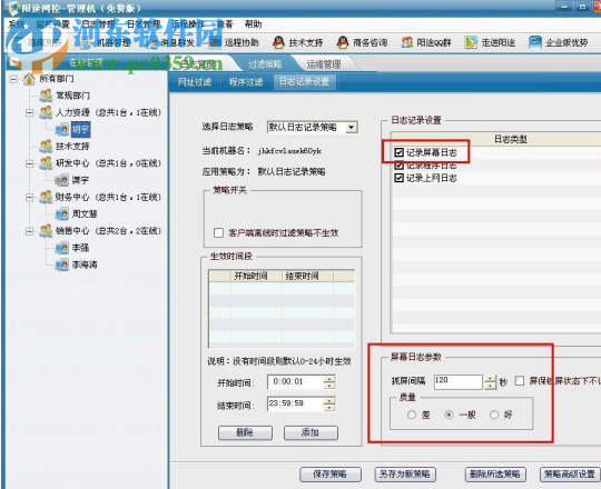 阳途网控免费平台软件 5.006.20130106 免费版