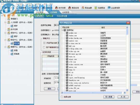 阳途网控免费平台软件 5.006.20130106 免费版