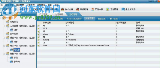 阳途网控免费平台软件 5.006.20130106 免费版