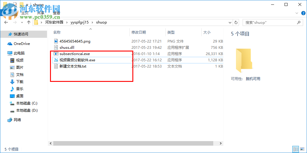 视频音频分割软件下载 2.812 官方版