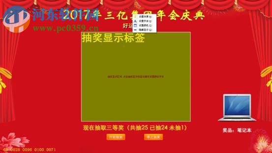9星活动年会抽奖下载 2.0 官方版