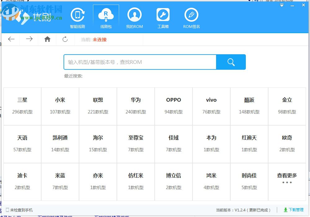 摩云万能刷机精灵(附安装使用教程) 1.2.4 官方版