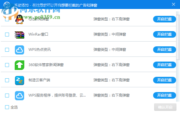 360弹窗拦截器下载 6.1.0.1060 独立版