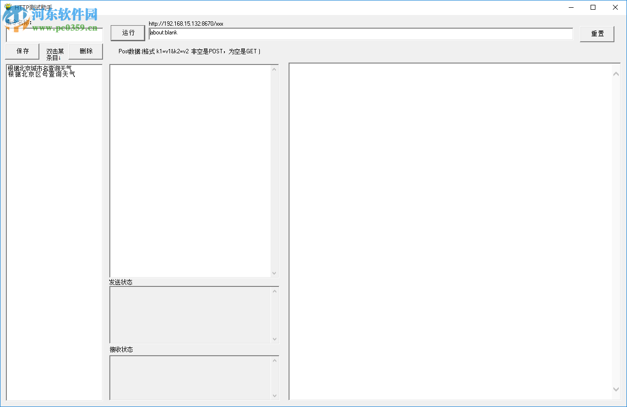 HTTP调试助手 2.0 免费版