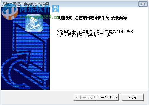 龙管家计费系统下载 7.3.3.1073 官方版