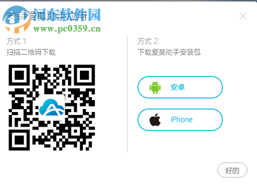 爱莫助手pc版 免费版