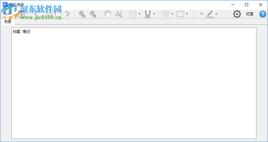 知之阅读pdf阅读器