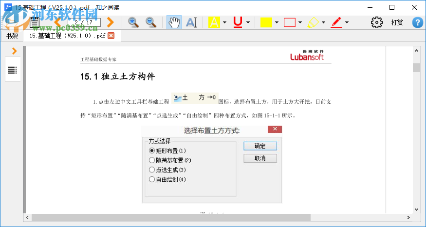 知之阅读pdf阅读器