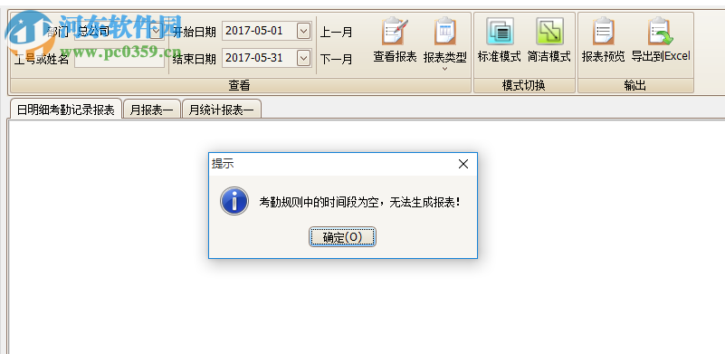 汉王考勤管理系统 2.08 免费版
