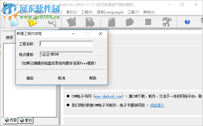 CHMFactory(CHM电子书制作软件) 2.31.0 绿色版