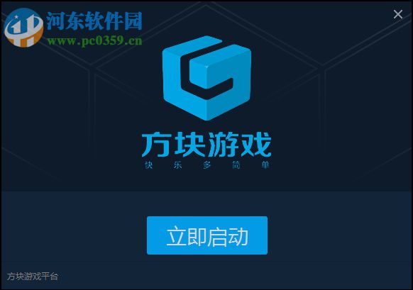 方块游戏平台 2.1.1.1 官方版