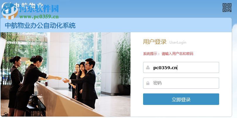 中航物业办公自动化系统 1.0 官网版