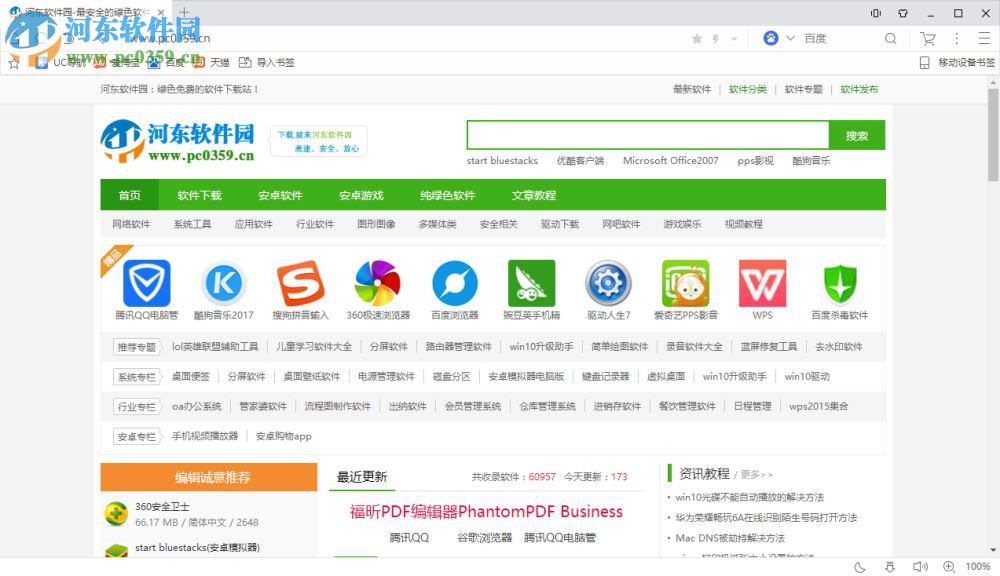 UC浏览器绿色电脑版下载 6.1.3228 PC 绿色版