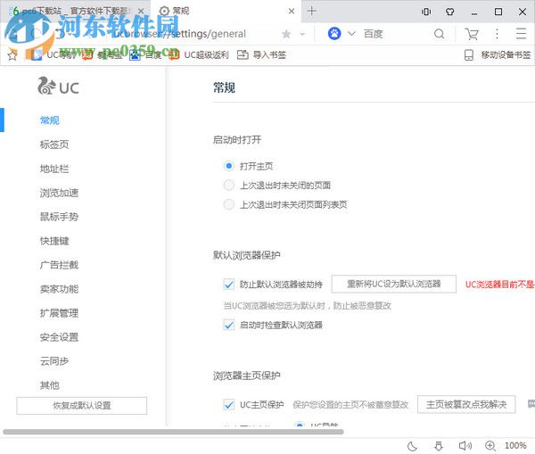 UC浏览器绿色电脑版下载 6.1.3228 PC 绿色版
