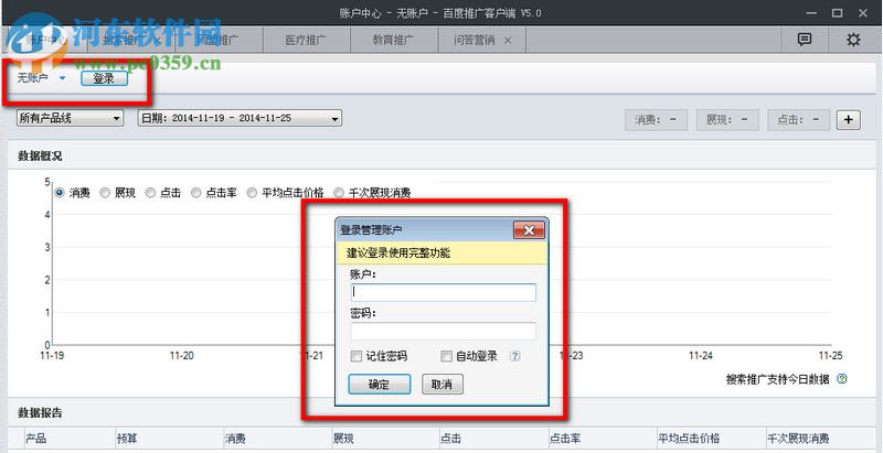 百度推广客户端