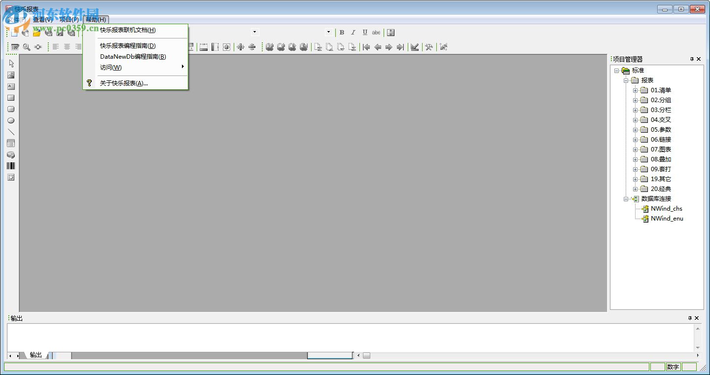 HappyReport(快乐报表) 5.0 官方版
