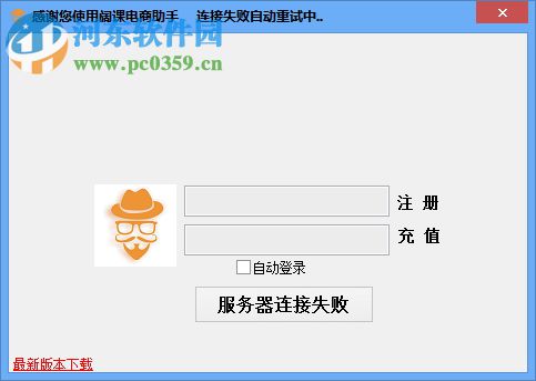 阔课电商助手下载 4.6 官方版
