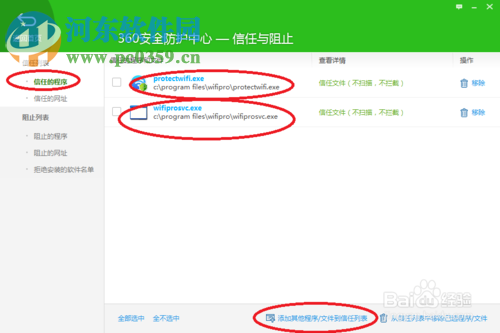 防蹭网大师 1.2.0.1011 官方正式版