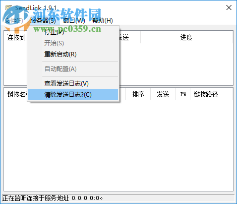 SendLink软件 1.9.1 绿色免费版