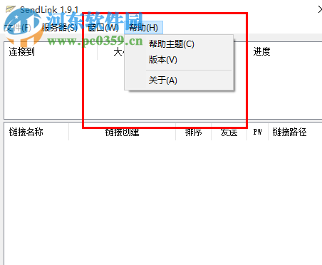 SendLink软件 1.9.1 绿色免费版