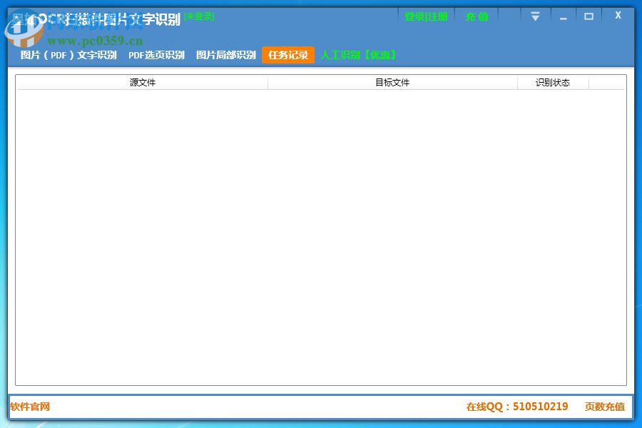 ocr文字识别软件免费下载 1.0 官方版
