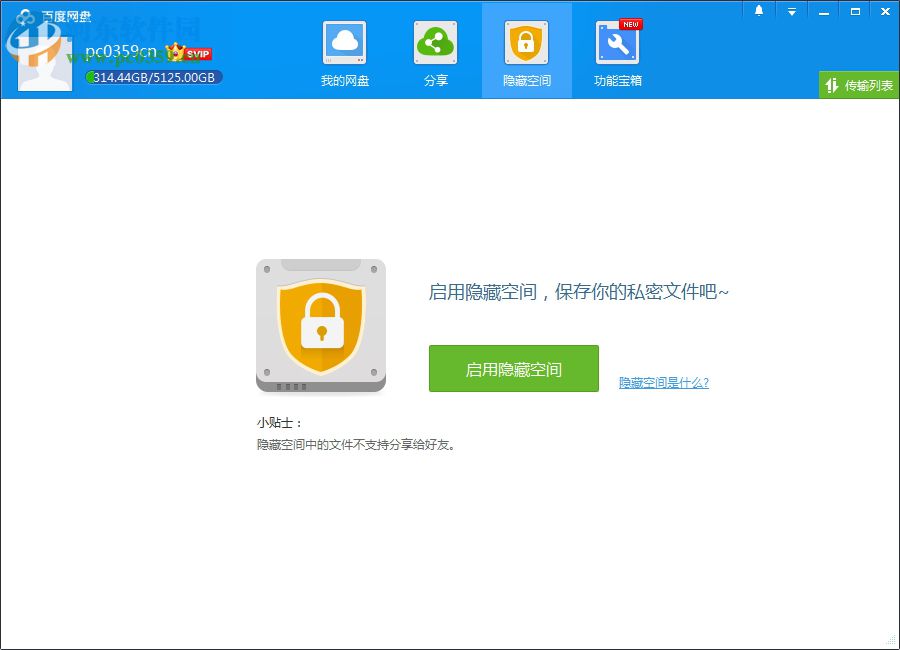 百度网盘客户端