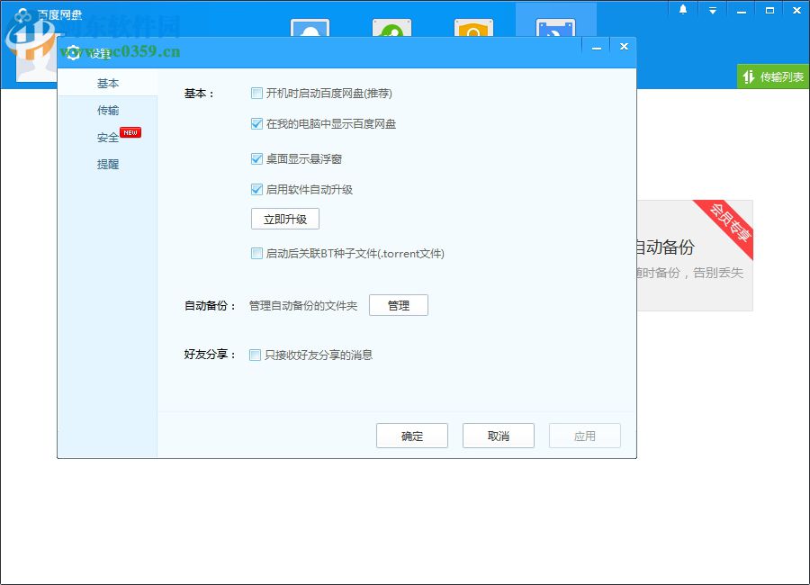 百度网盘客户端