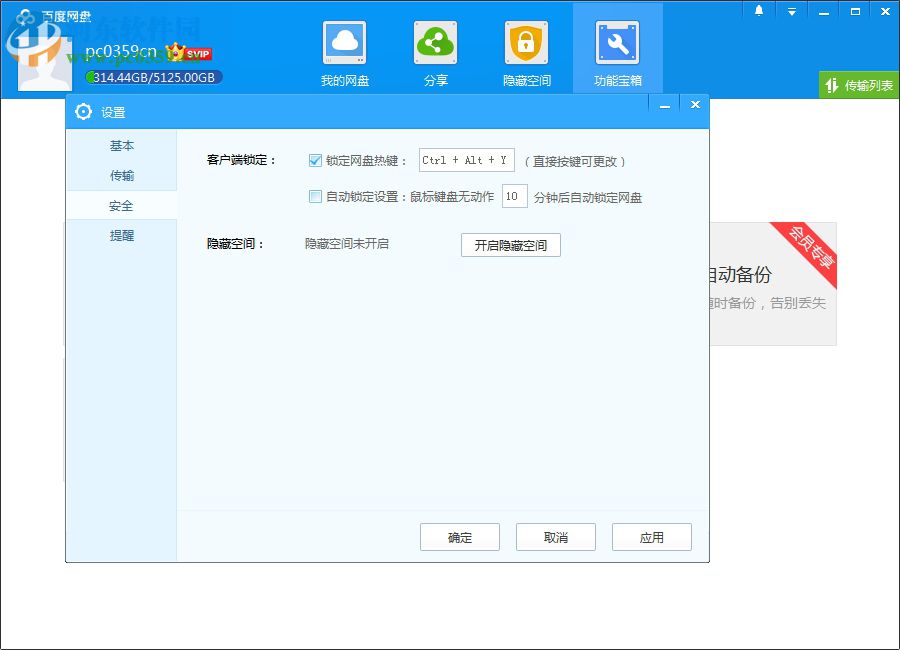 百度网盘客户端