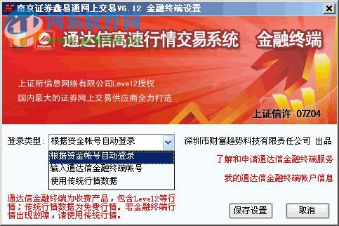 鑫易通综合服务平台下载 6.67 合一版