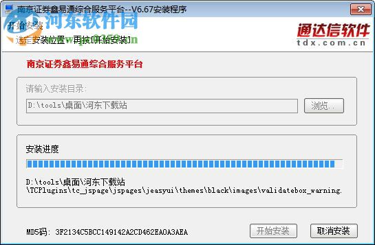 鑫易通综合服务平台下载 6.67 合一版