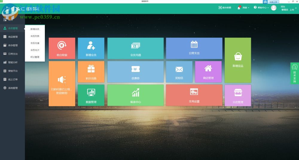 德客会员管理软件下载 3.0 官方版