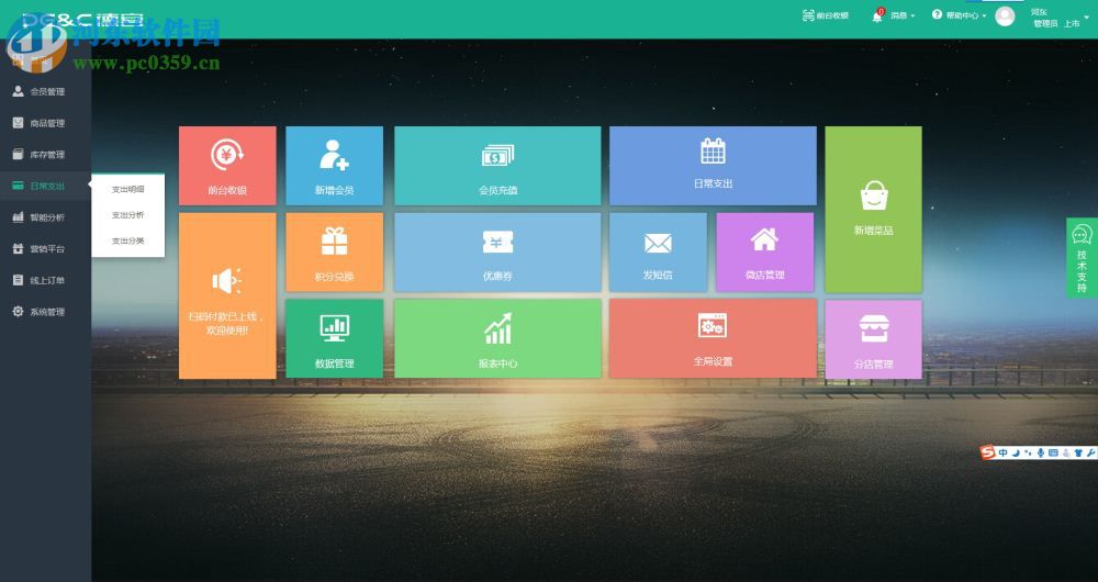 德客会员管理软件下载 3.0 官方版