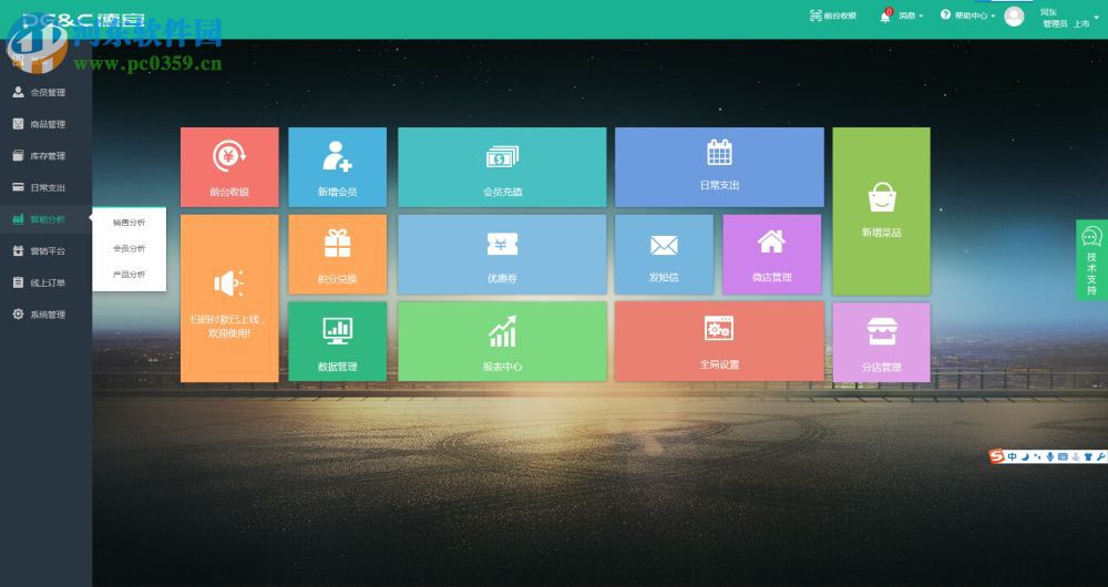 德客会员管理软件下载 3.0 官方版