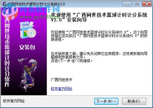 篮球比赛计时计分系统下载 2.0 官方版