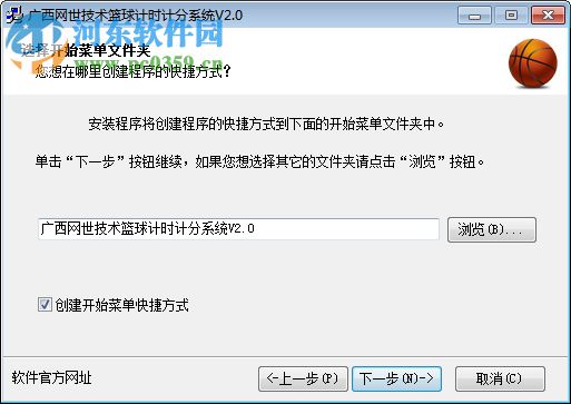 篮球比赛计时计分系统下载 2.0 官方版