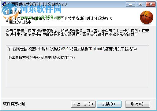 篮球比赛计时计分系统下载 2.0 官方版