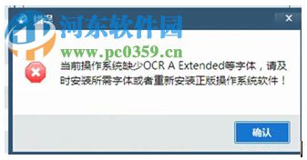 ocr a extended字体 2017 免费版