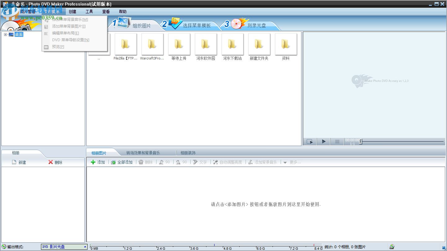 photo dvd maker professional下载 8.53 最新版