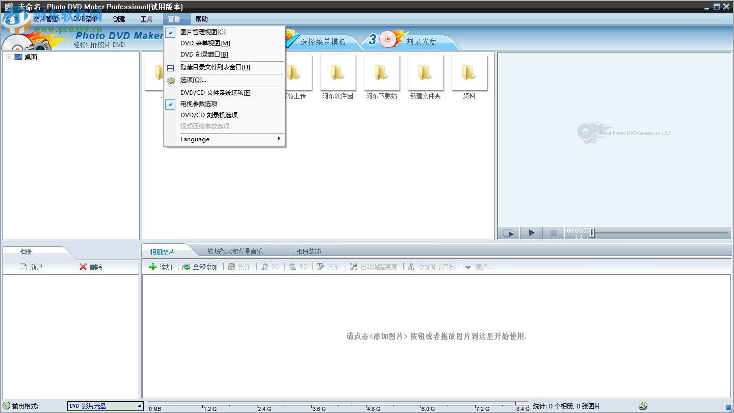 photo dvd maker professional下载 8.53 最新版