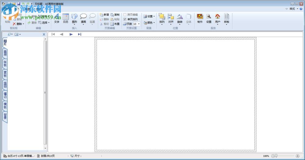 ae电子相册制作软件(AE画册坊) 1.6.0 官方版