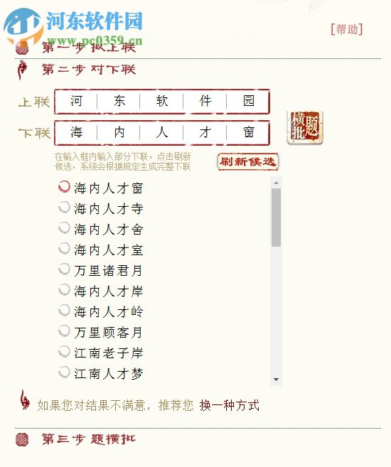 对联生成器在线生成 2017 绿色电脑版