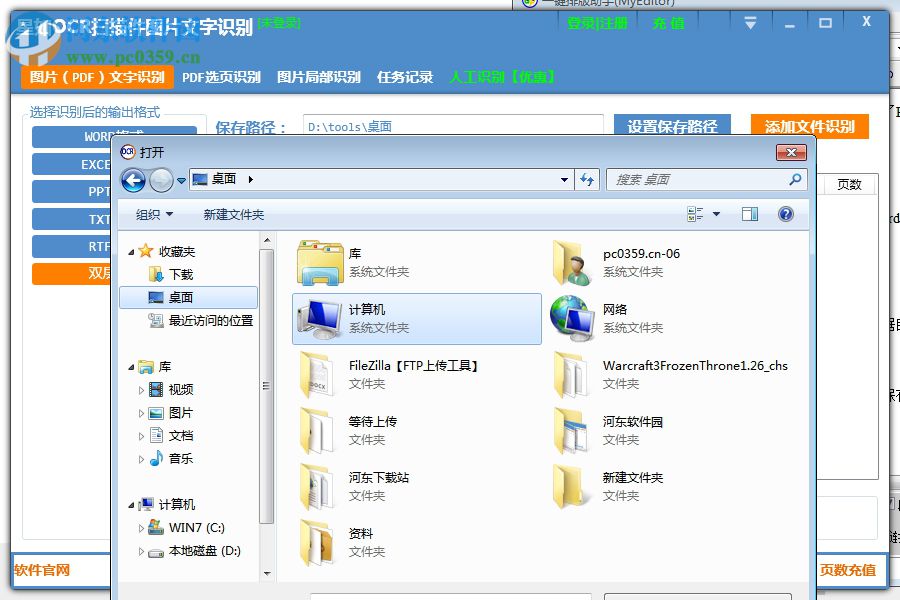 星如OCR扫描件图片文字识别 2017 官方版