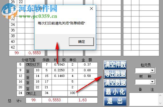 木材材积表计算器 下载 2.0 绿色版