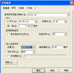 LabelShop条码标签打印软件 2.27 专业免费无限制版