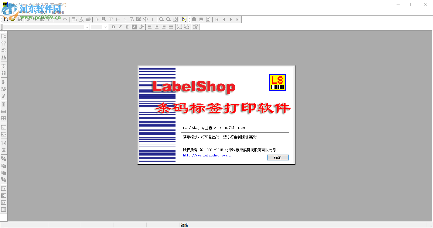 LabelShop条码标签打印软件 2.27 专业免费无限制版